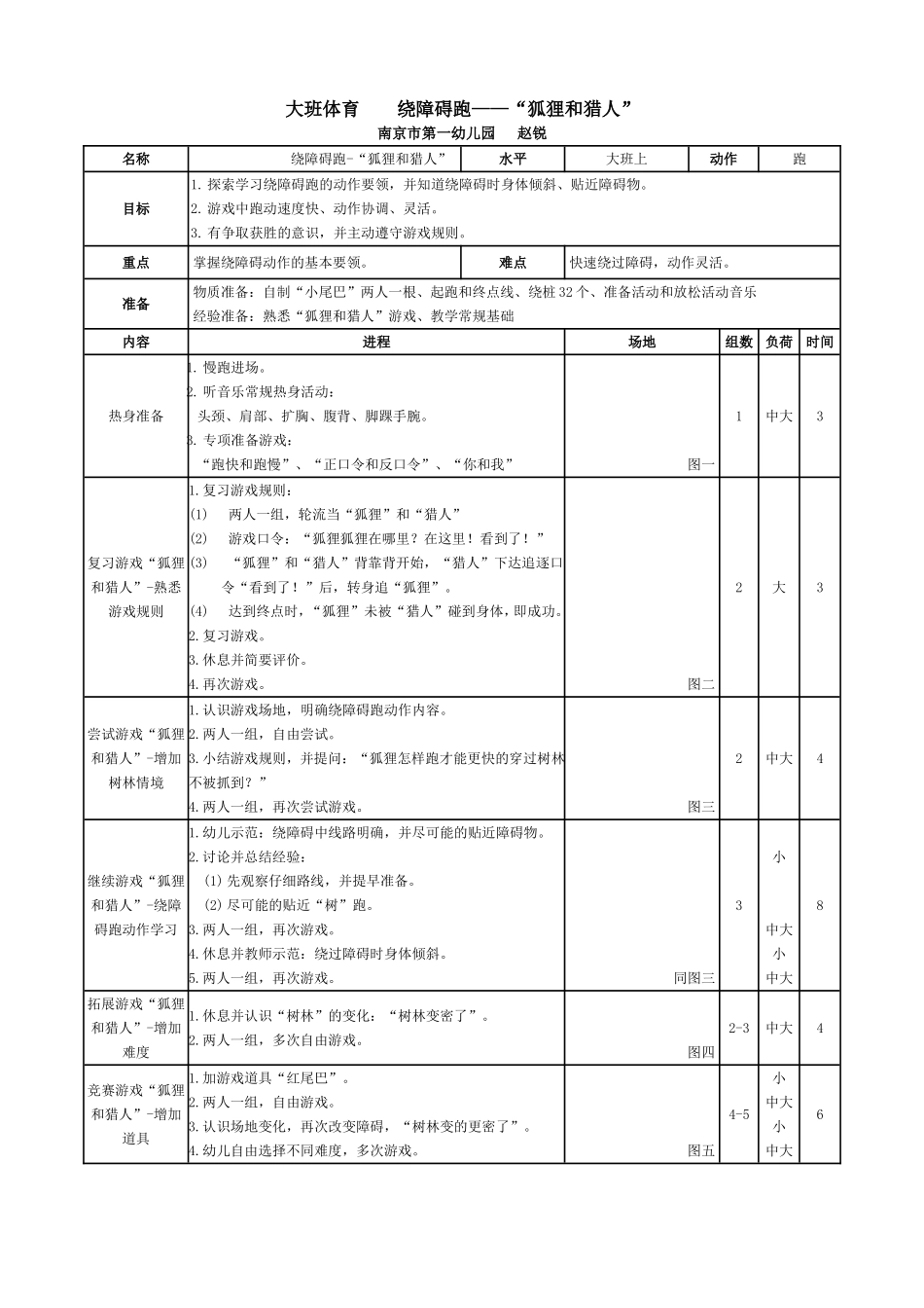 大班体育-狐狸和猎人_第1页
