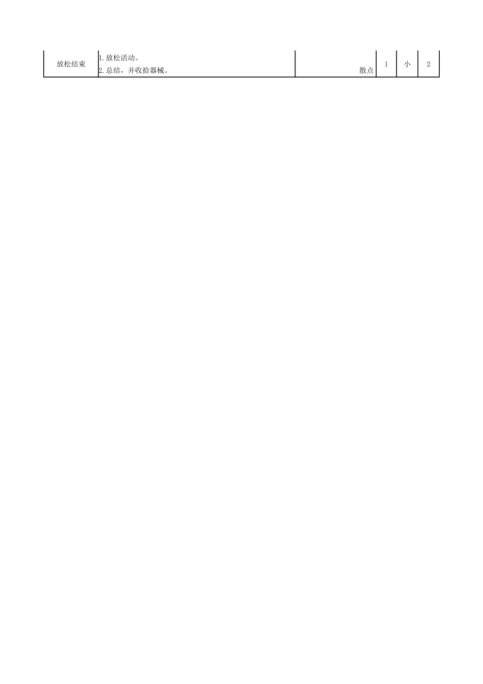 大班体育-狐狸和猎人_第2页