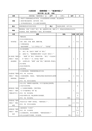 大班体育-狐狸和猎人