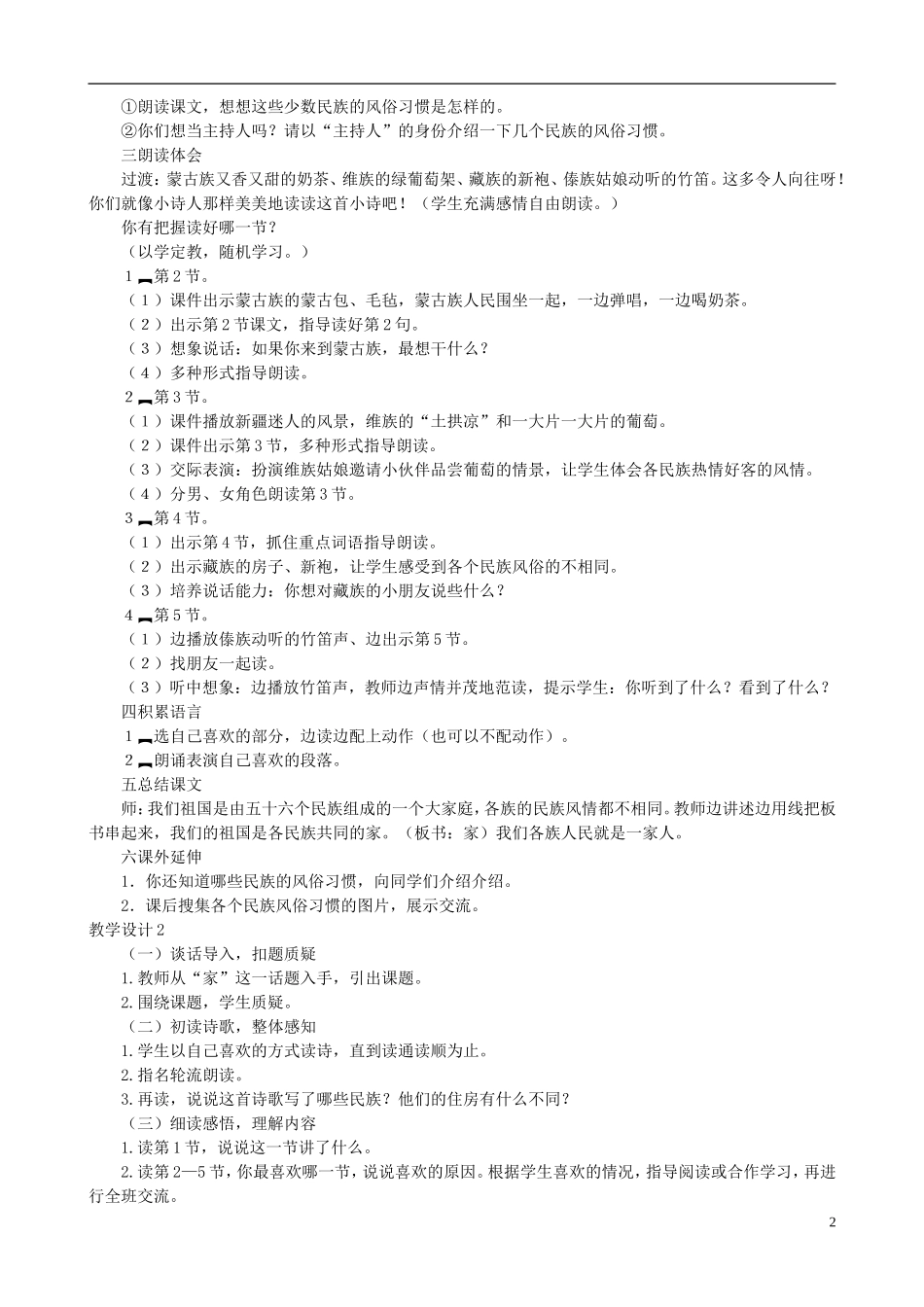 二年级语文下册 第六单元 第23课《家》教学设计 语文S版_第2页