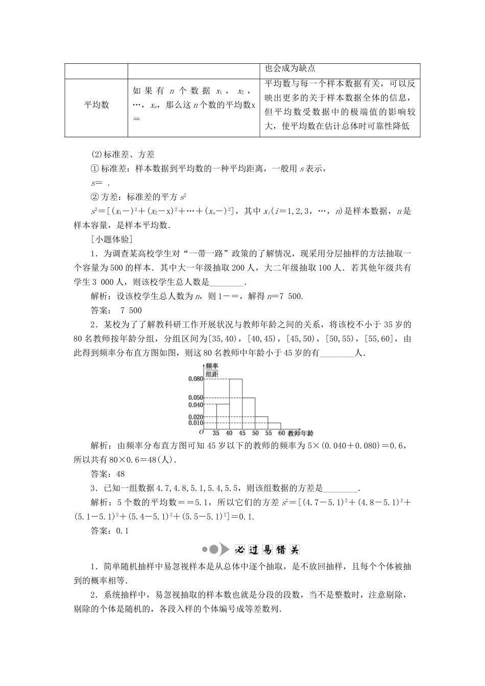 （江苏专版）高考数学一轮复习 第十一章 统计与概率 第一节 抽样方法、用样本估计总体教案 文（含解析）苏教版-苏教版高三全册数学教案_第2页