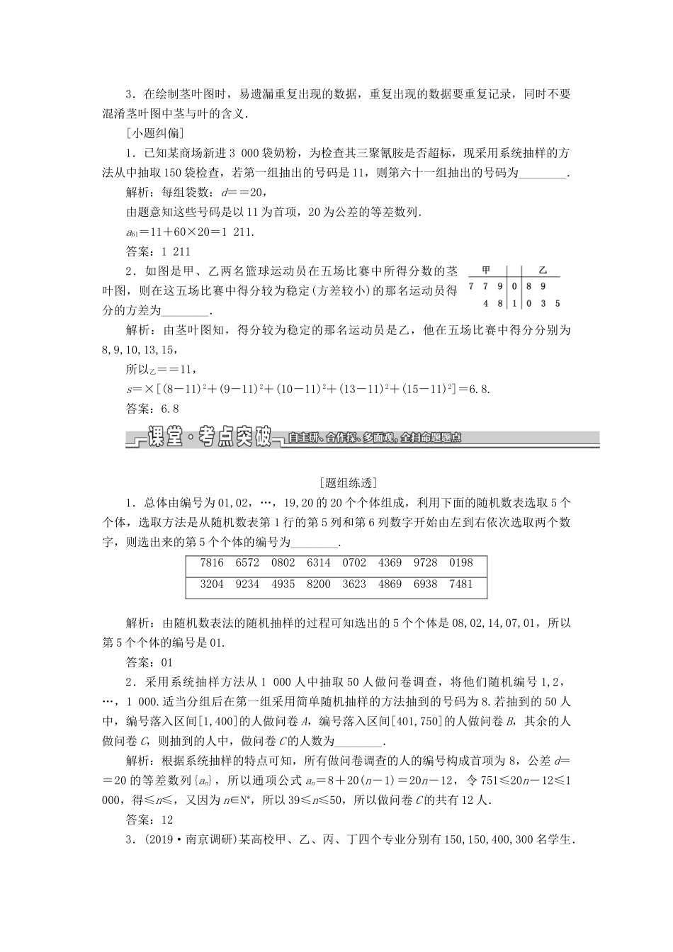 （江苏专版）高考数学一轮复习 第十一章 统计与概率 第一节 抽样方法、用样本估计总体教案 文（含解析）苏教版-苏教版高三全册数学教案_第3页