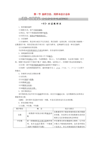（江苏专版）高考数学一轮复习 第十一章 统计与概率 第一节 抽样方法、用样本估计总体教案 文（含解析）苏教版-苏教版高三全册数学教案