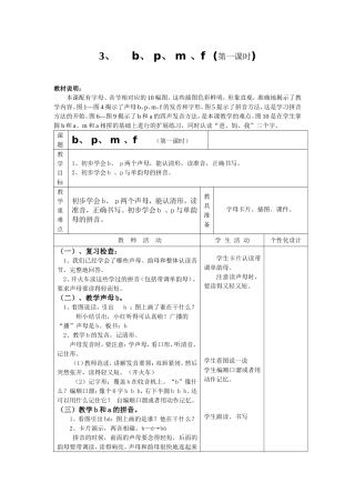 bpmf第一课时应艳