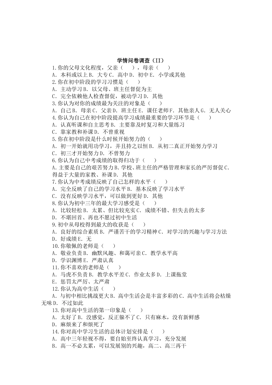 班级基本情况学情问卷调查_第2页