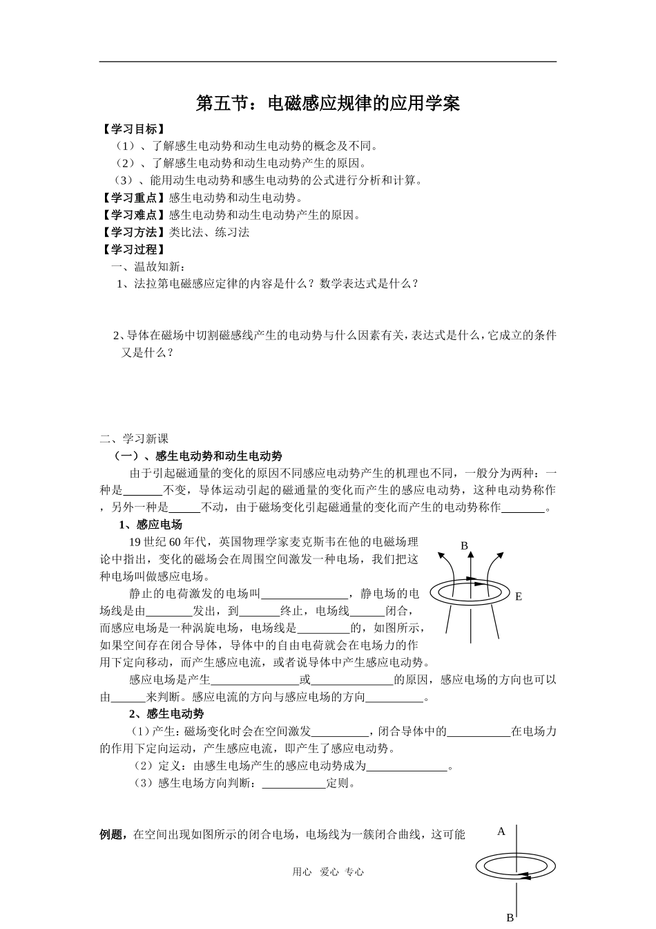 第5节：电磁感应规律的应用学案_第1页