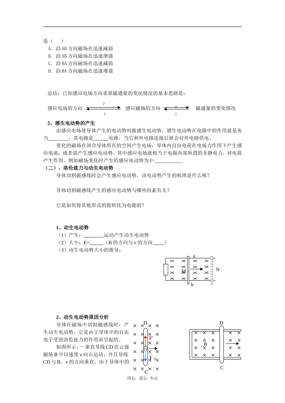 第5节：电磁感应规律的应用学案_第2页