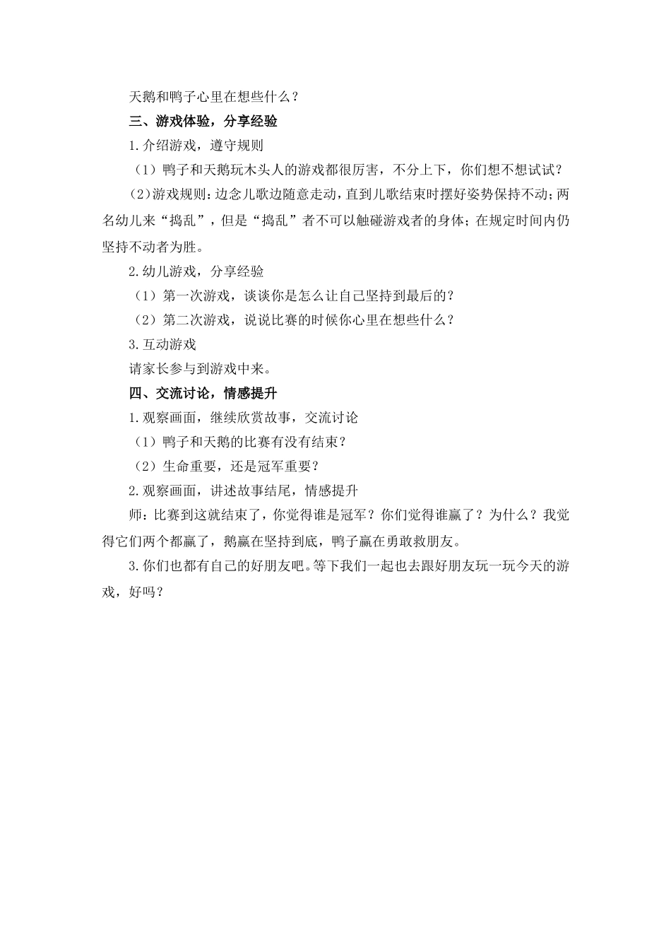 大班语言：一根羽毛也不能动_第2页
