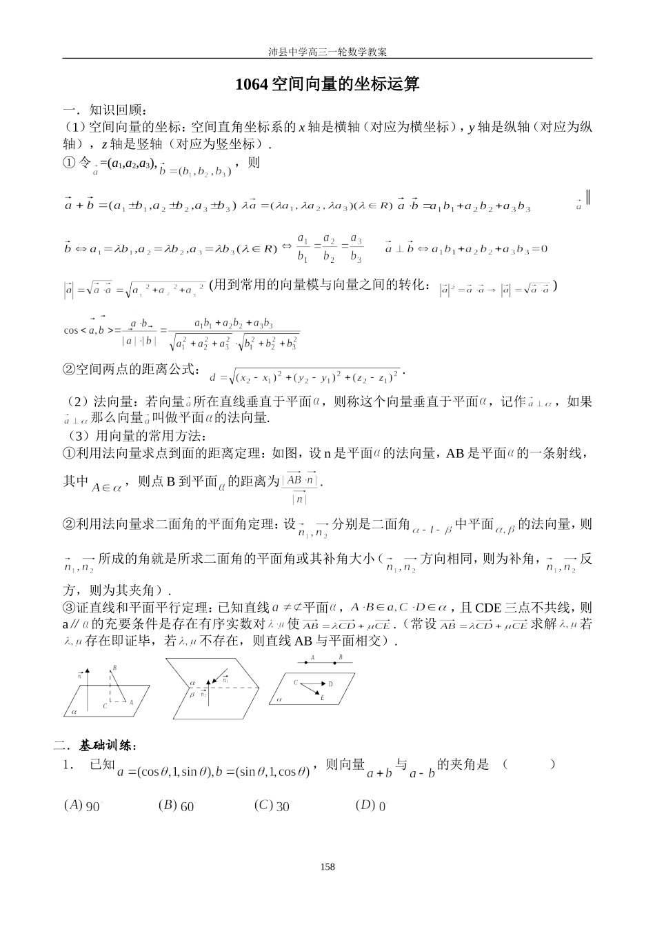 1064空间向量的坐标运算_第1页
