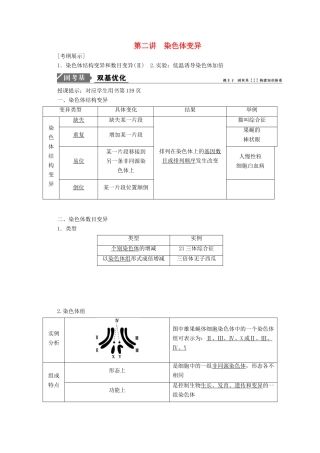 高考生物一轮复习 第七单元 生物的变异、育种与进化 第二讲 染色体变异学案 新人教版-新人教版高三全册生物学案