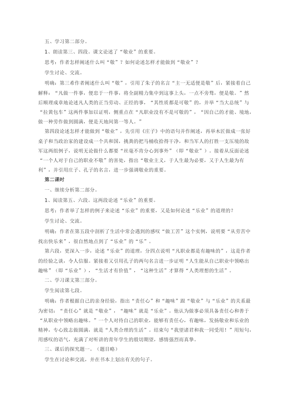 九年级语文 5 敬业与乐业4 教案人教版_第2页