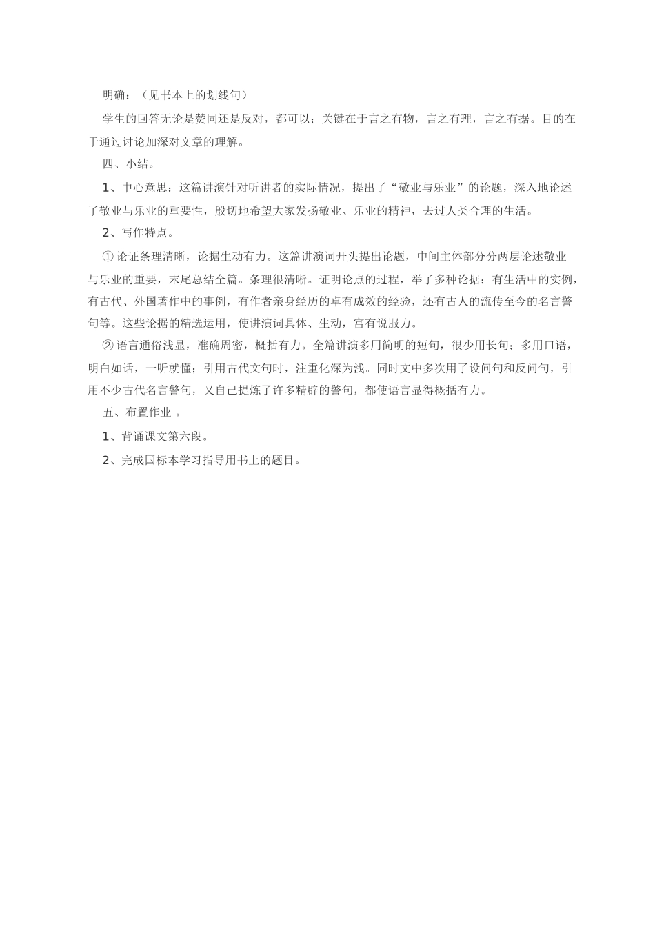 九年级语文 5 敬业与乐业4 教案人教版_第3页