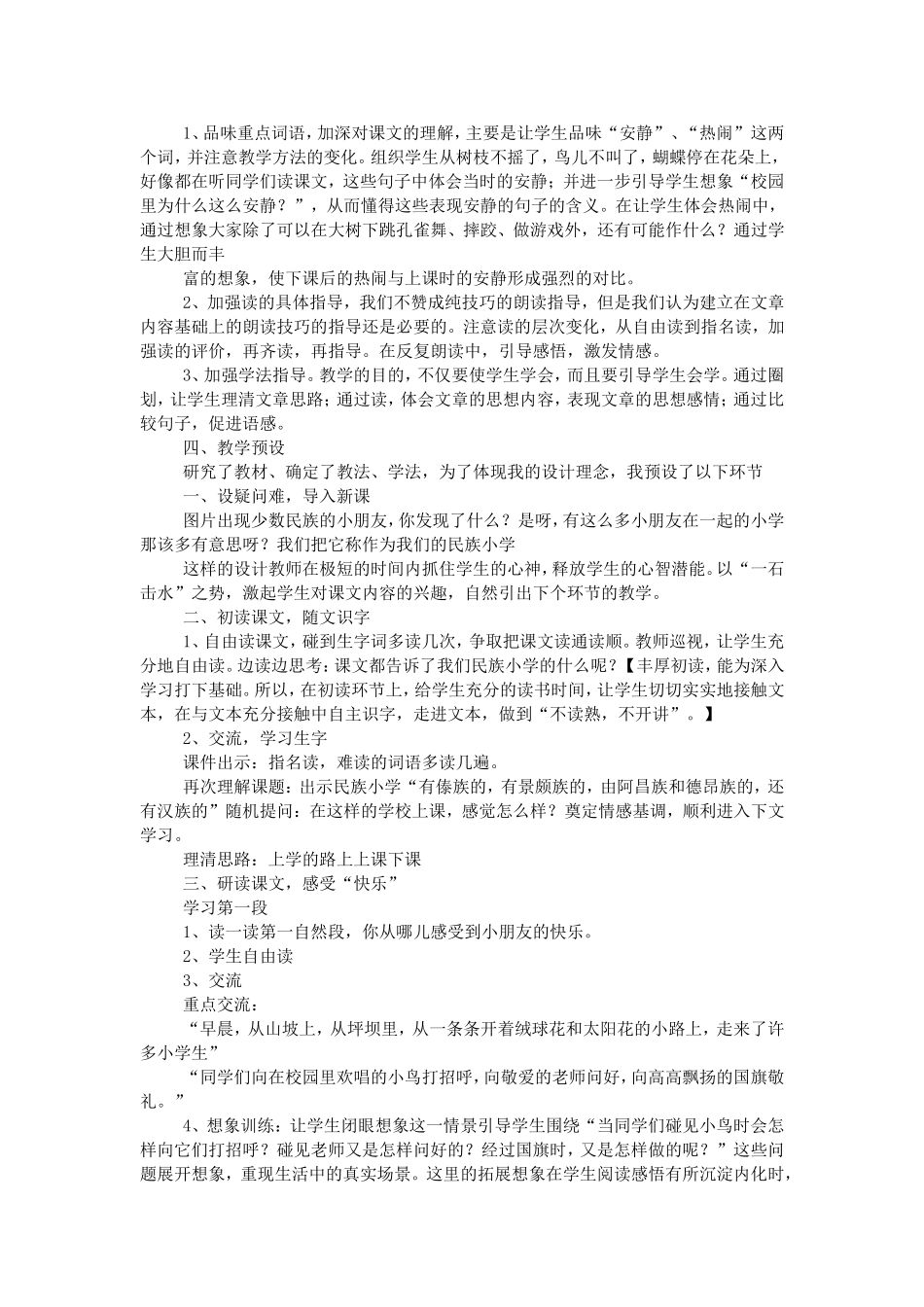 《我们的民族小学》说课稿_第2页