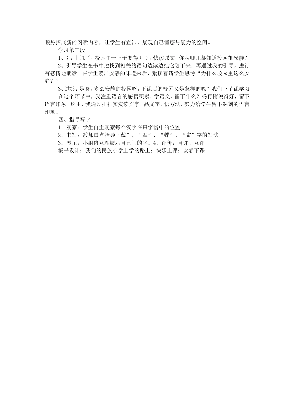 《我们的民族小学》说课稿_第3页
