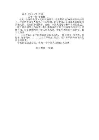 观抗战胜利检阅有感