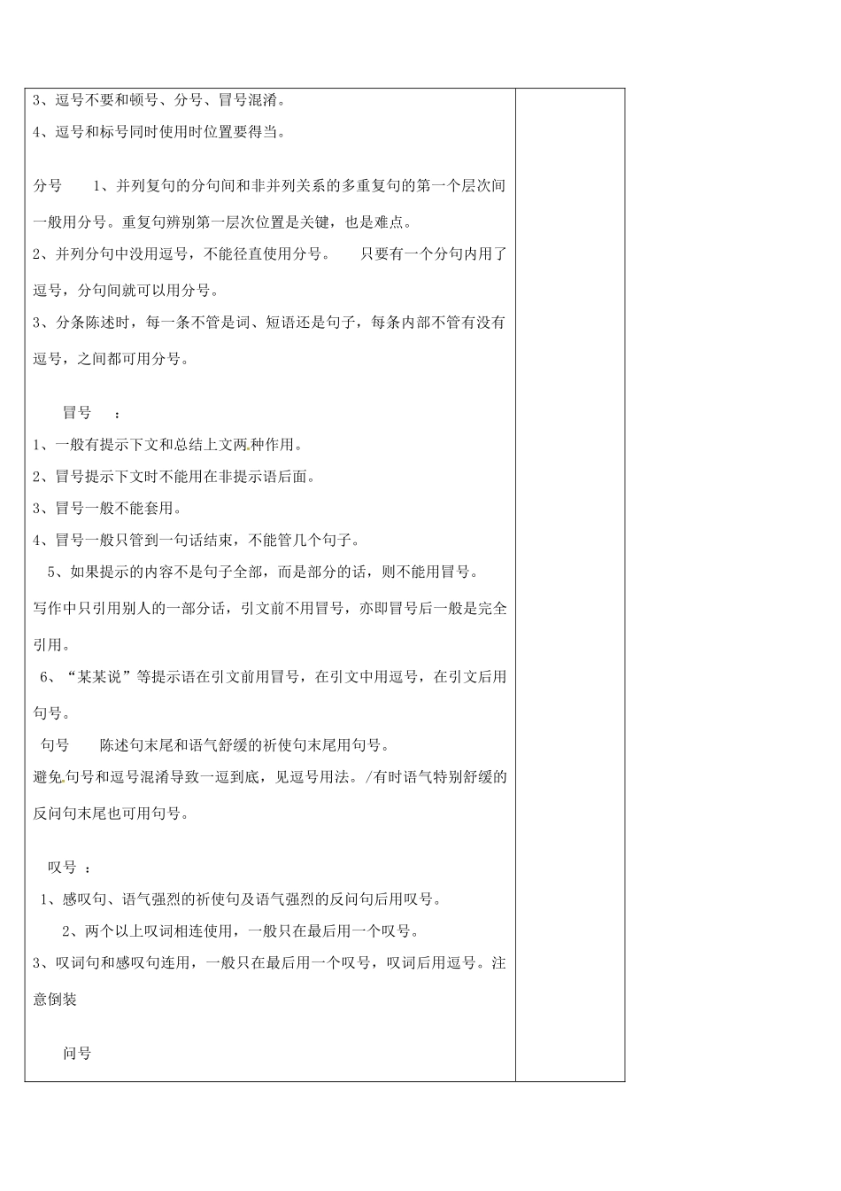 中考语文《标点符号》复习教学设计-人教版初中九年级全册语文教案_第2页