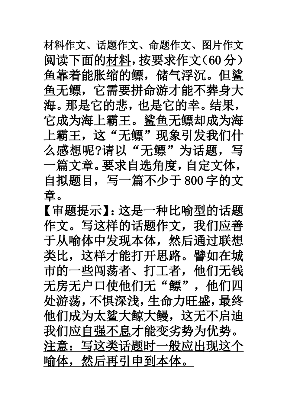 考前各类作文指导_第1页