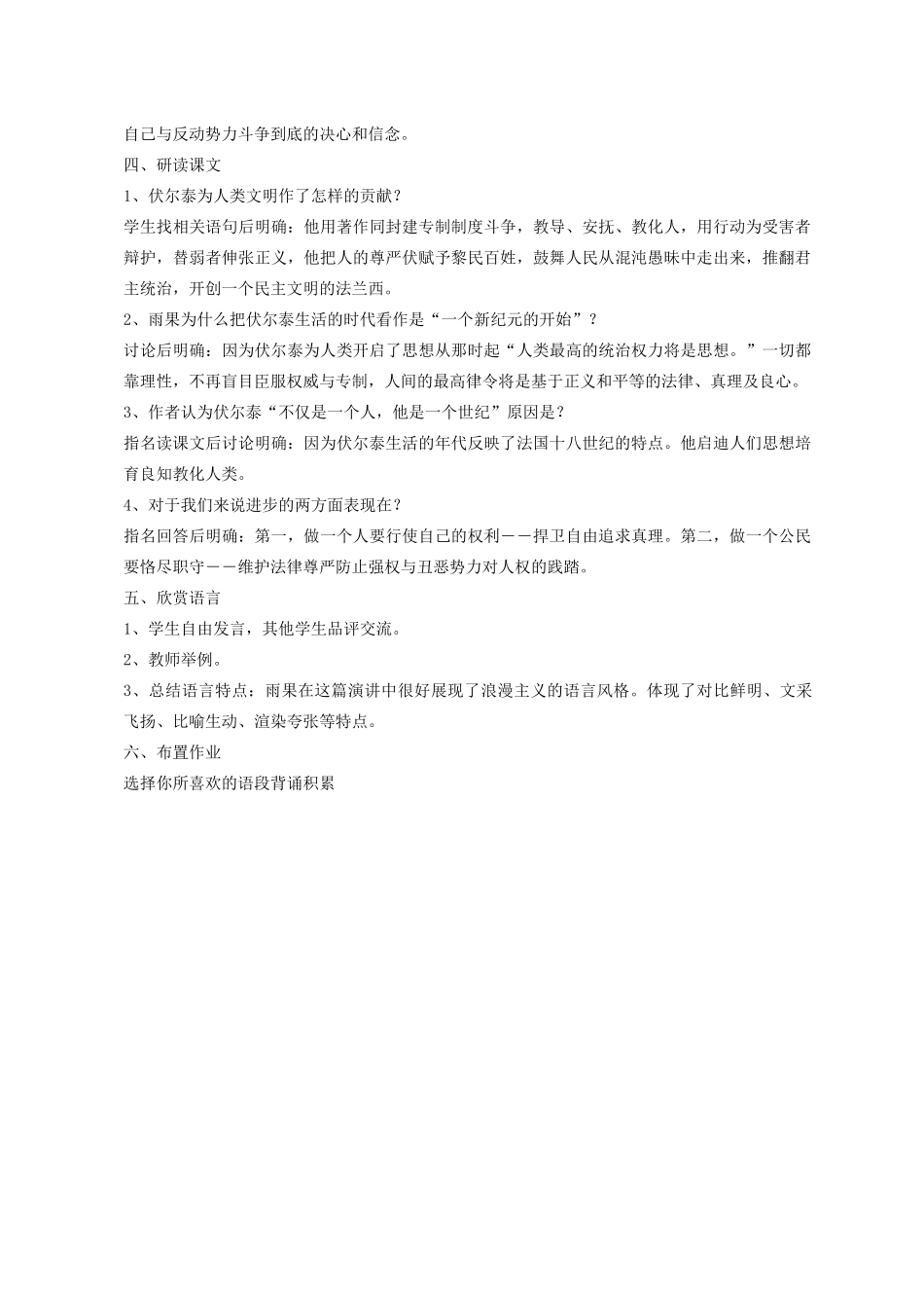 九年级语文6 纪念伏尔泰逝世一百周年的演说2教案人教版_第2页