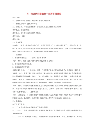 九年级语文6 纪念伏尔泰逝世一百周年的演说2教案人教版