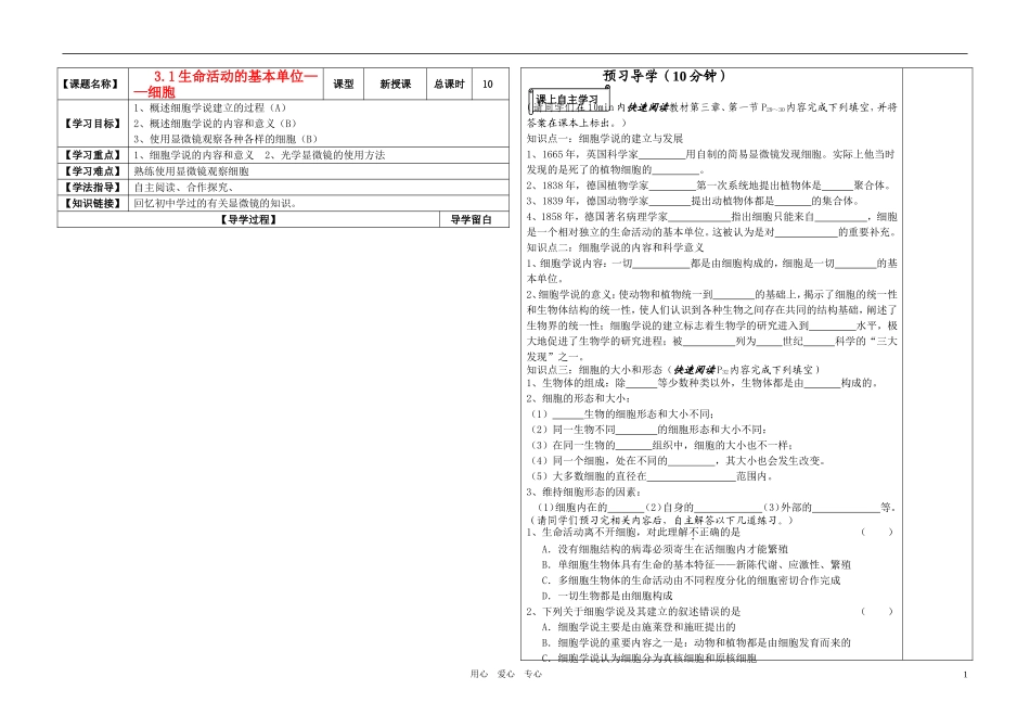 高中生物 3.1生命活动的基本单位-细胞导学案 苏教版必修1_第1页