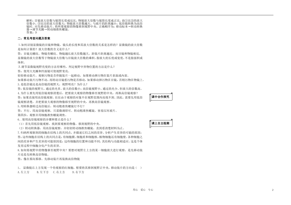 高中生物 3.1生命活动的基本单位-细胞导学案 苏教版必修1_第2页