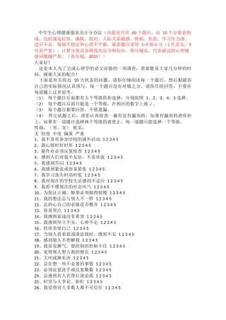 青少年心理韧性量表