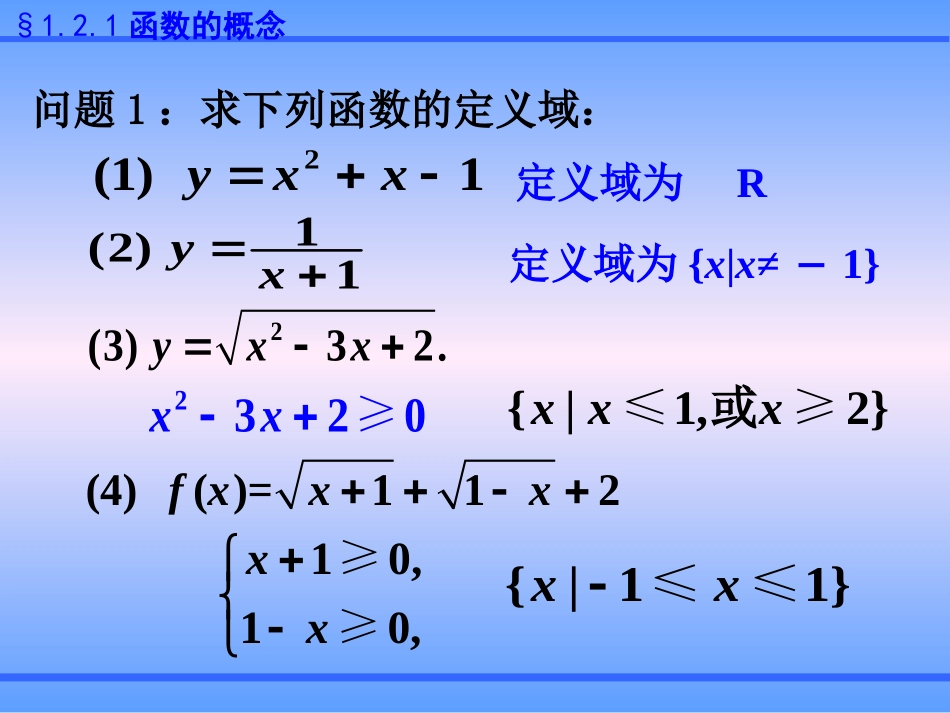 函数的概念(二)_第3页