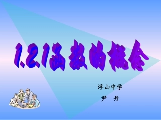 函数的概念(二)