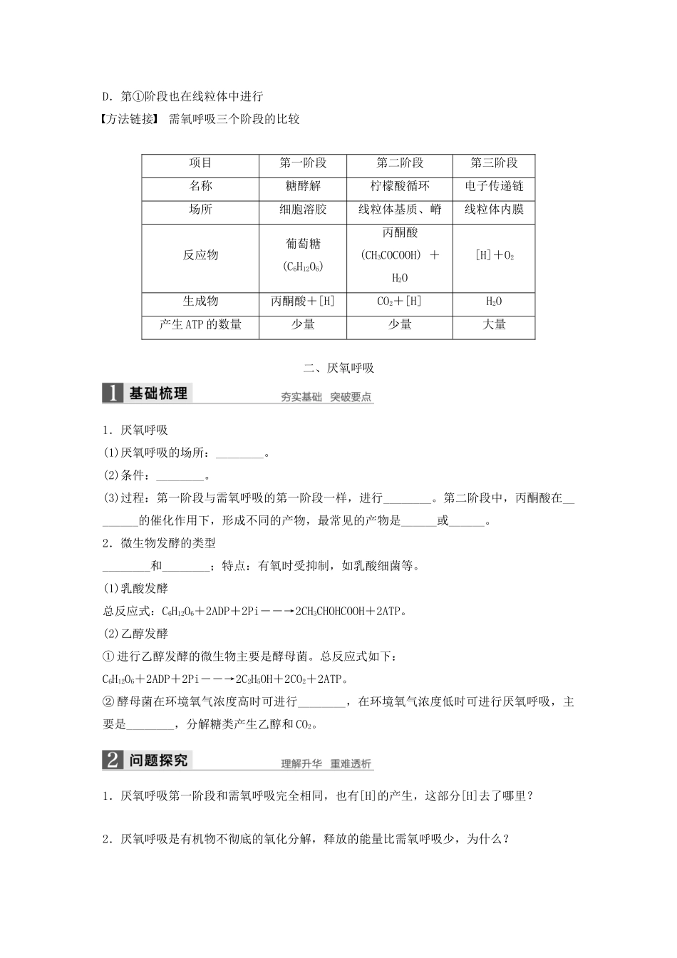 高中生物 3.4.1 细胞呼吸的概念和类型学案 浙科版必修1-浙科版高中必修1生物学案_第3页