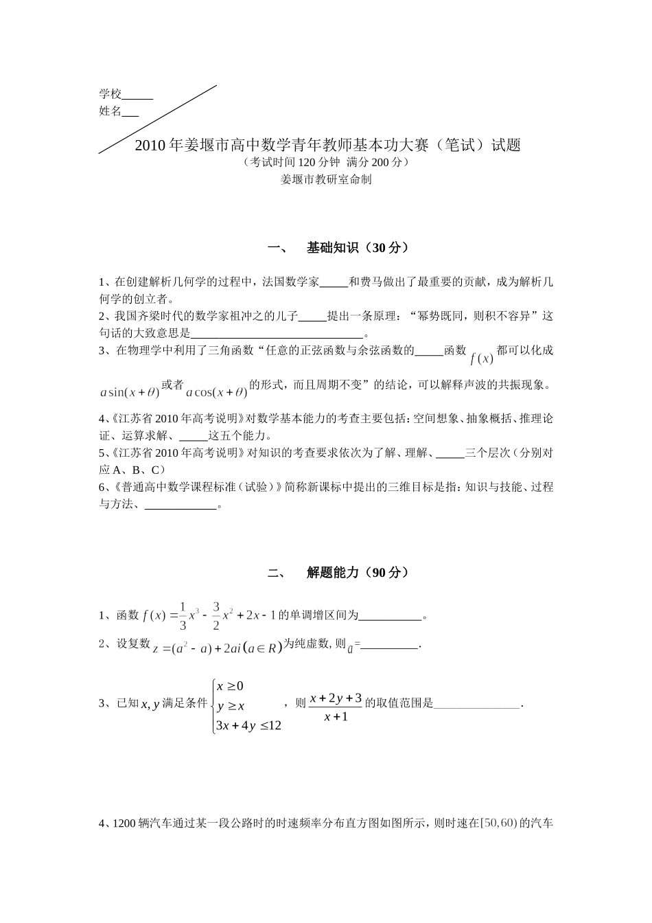 高中数学青年教师基本功大赛（笔试）试题_第1页