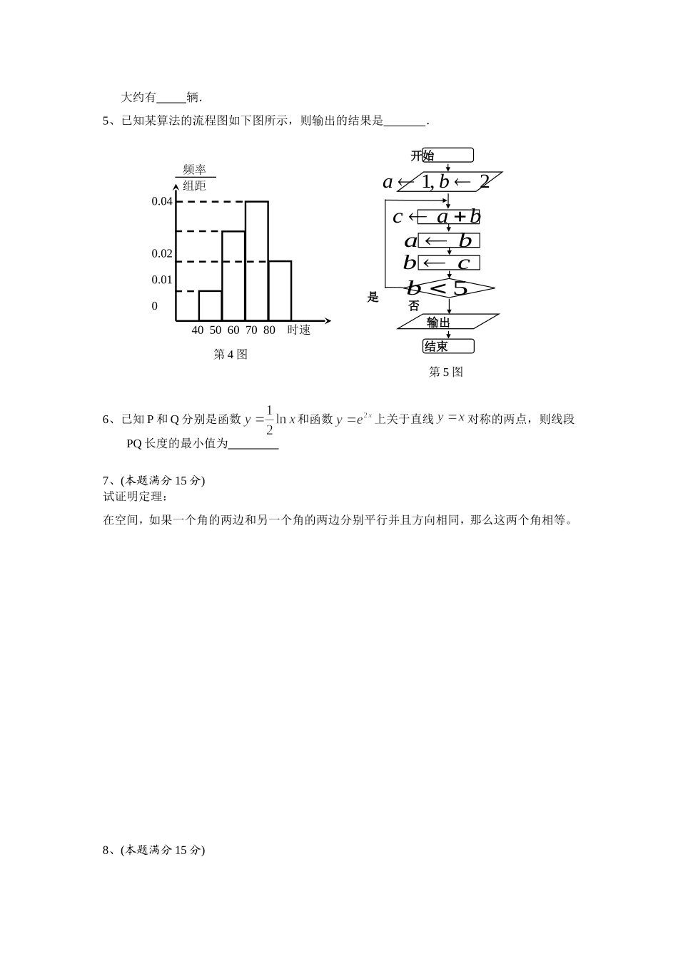 高中数学青年教师基本功大赛（笔试）试题_第2页