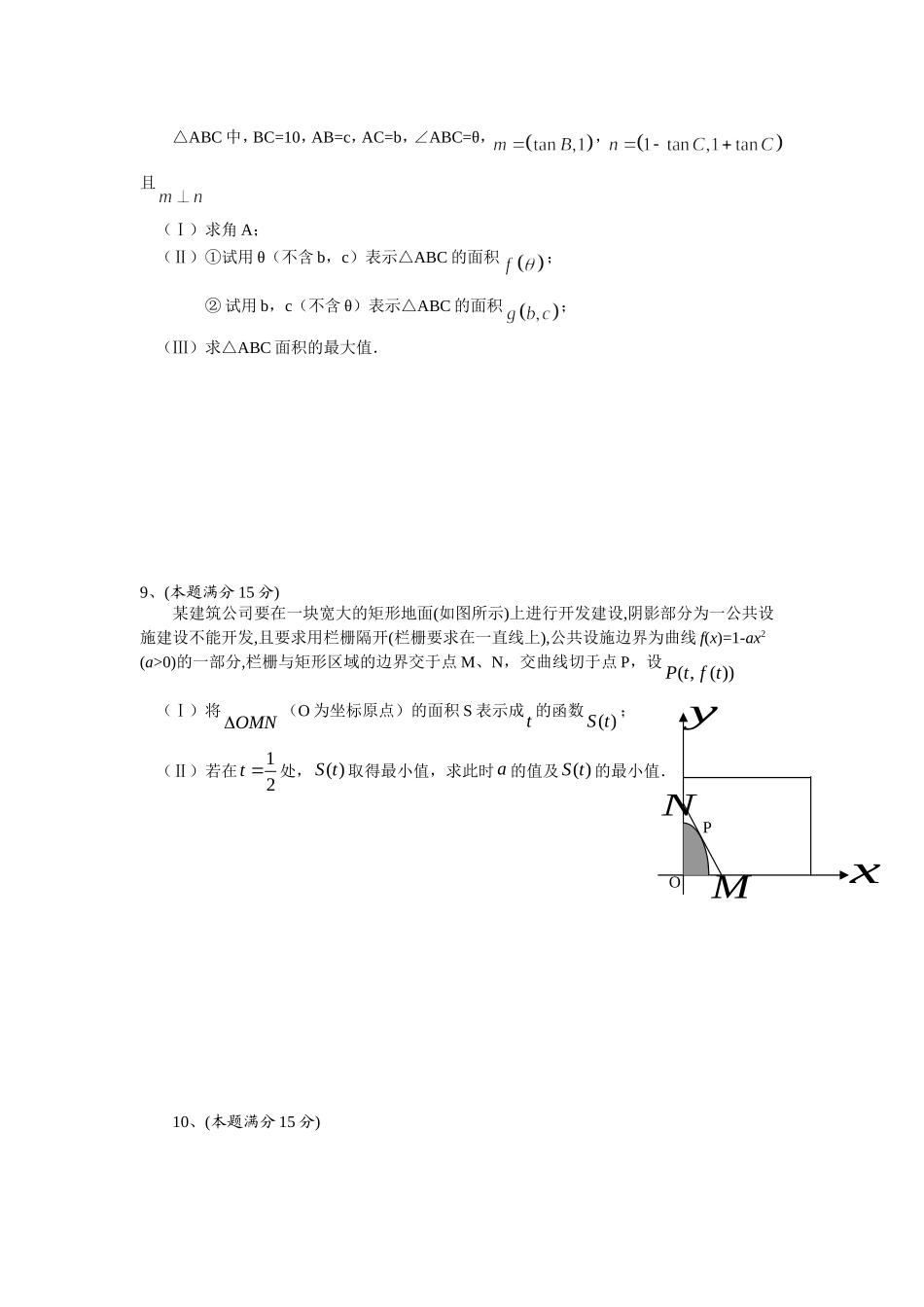 高中数学青年教师基本功大赛（笔试）试题_第3页