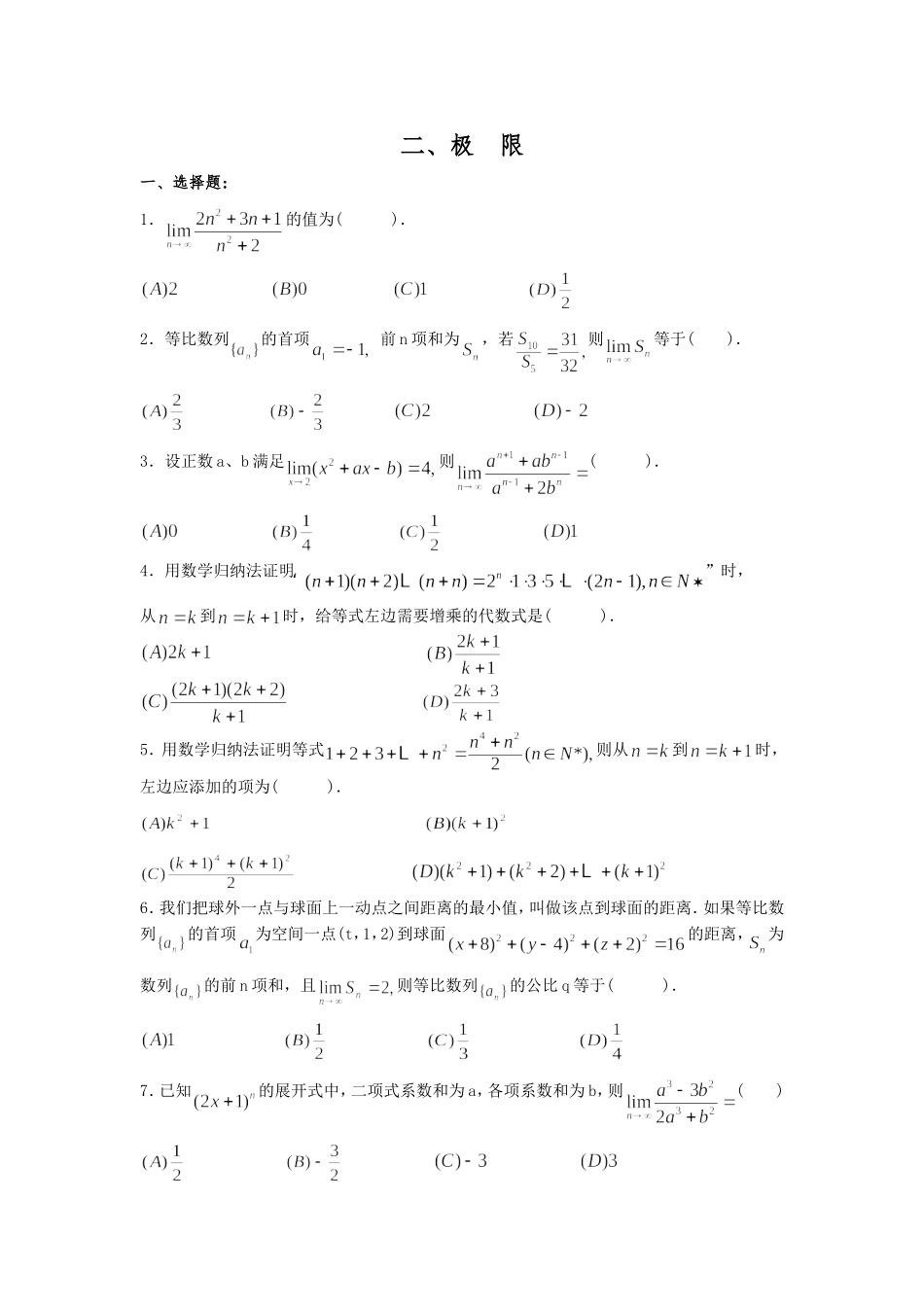 二、极限试题_第1页