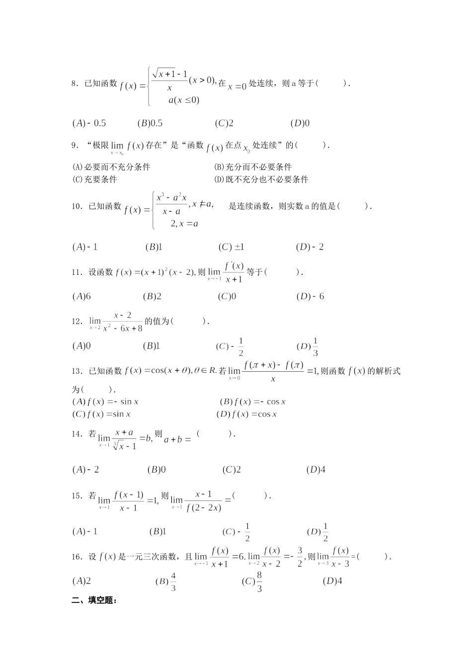 二、极限试题_第2页