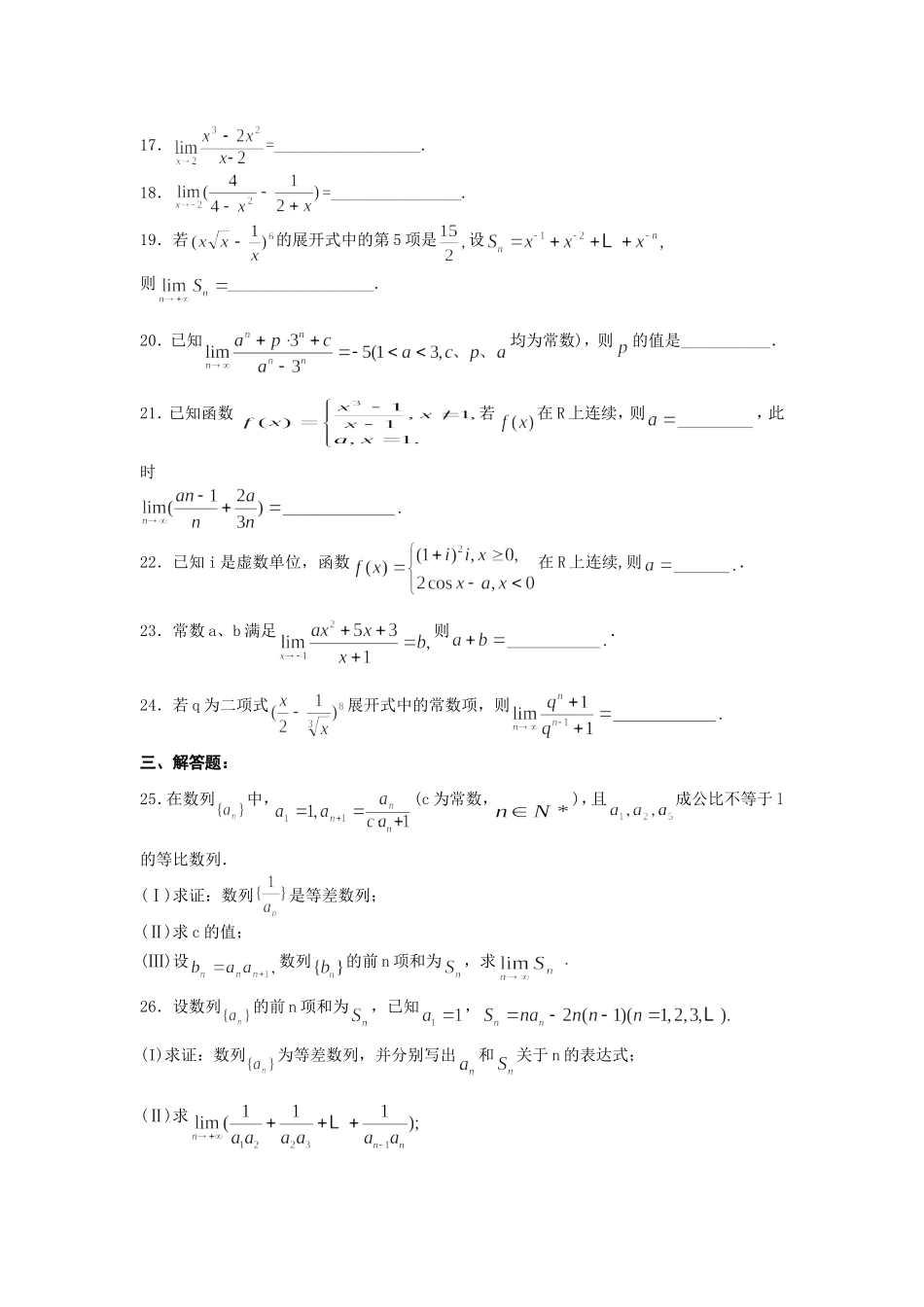 二、极限试题_第3页