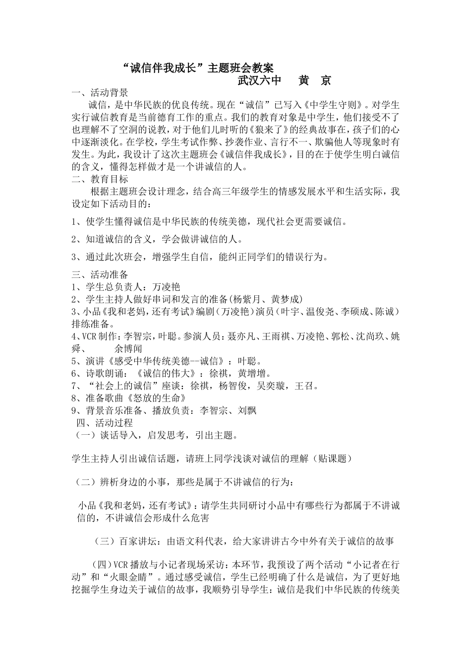 《诚信教育》班会课教案_第1页