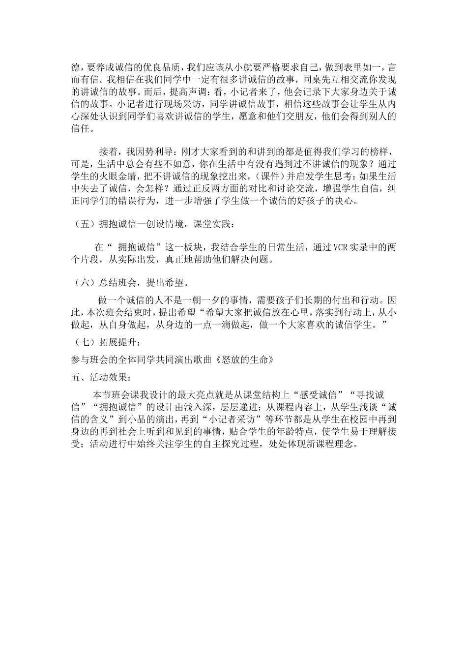 《诚信教育》班会课教案_第2页