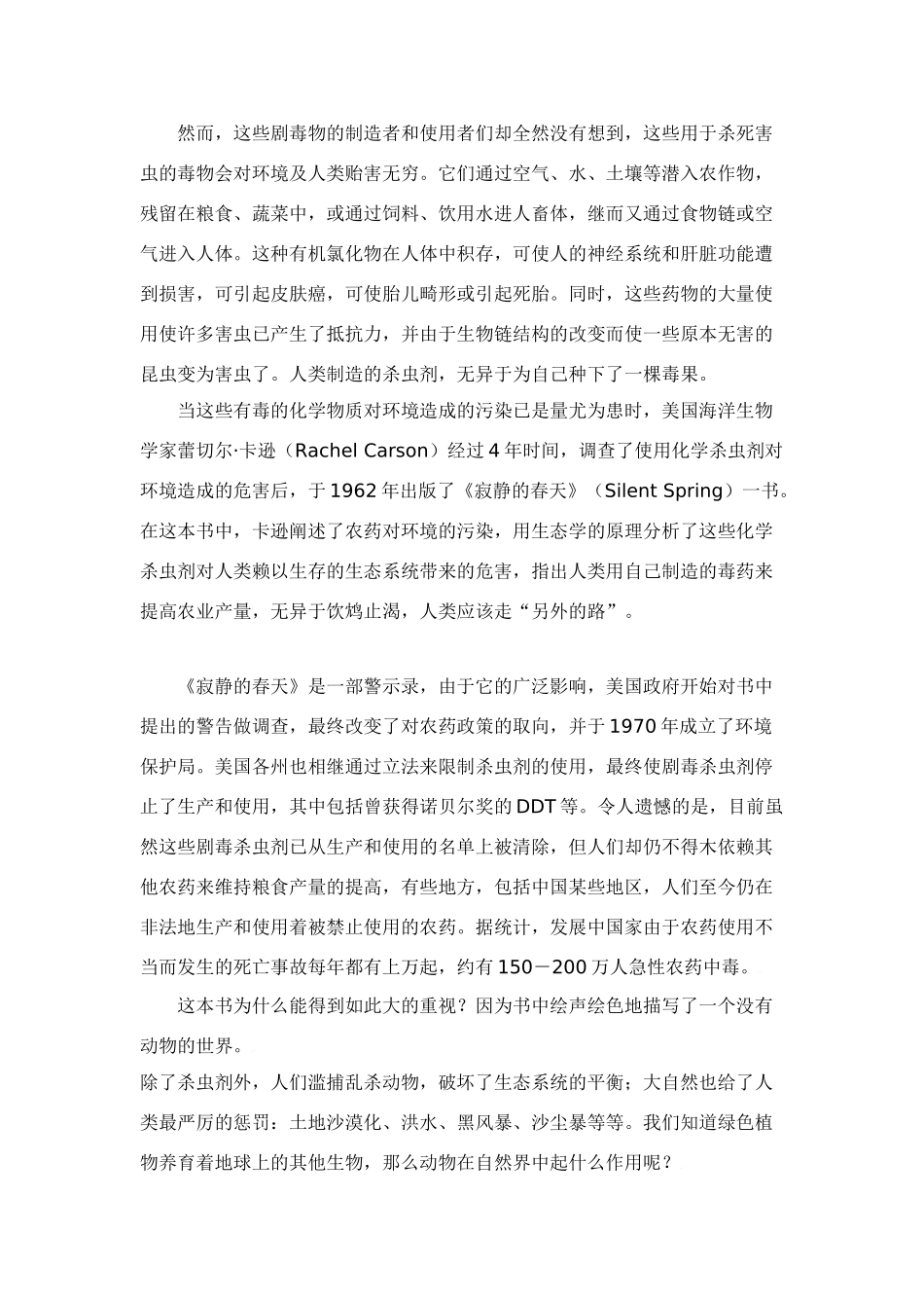 动物在自然界中的作用(1课时)_第2页