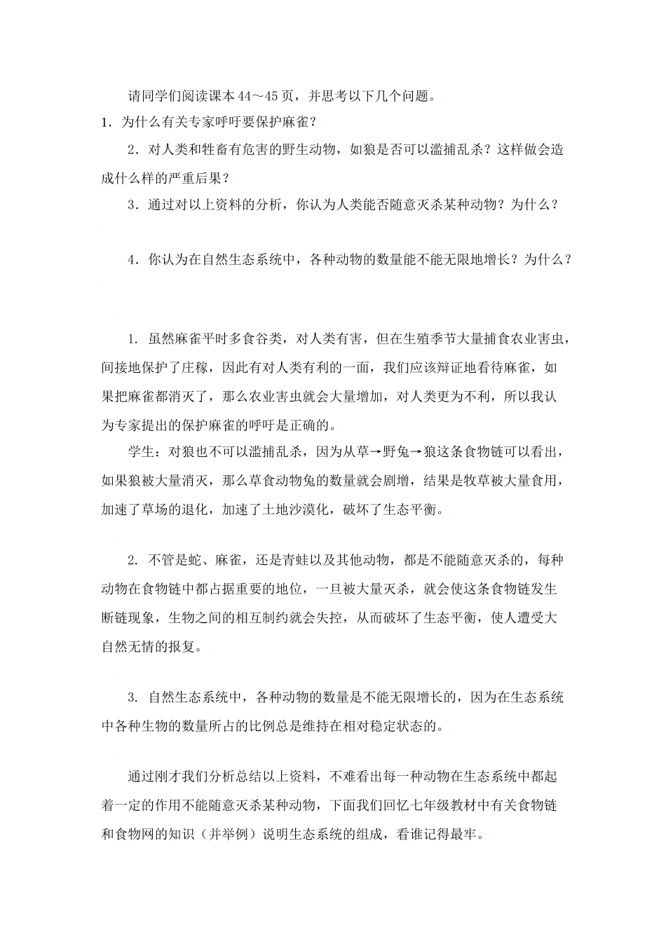 动物在自然界中的作用(1课时)_第3页