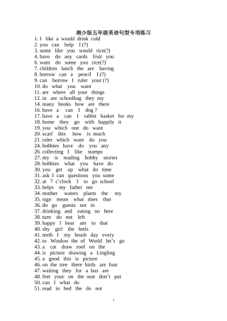 湘少版五年级英语句型专项练习