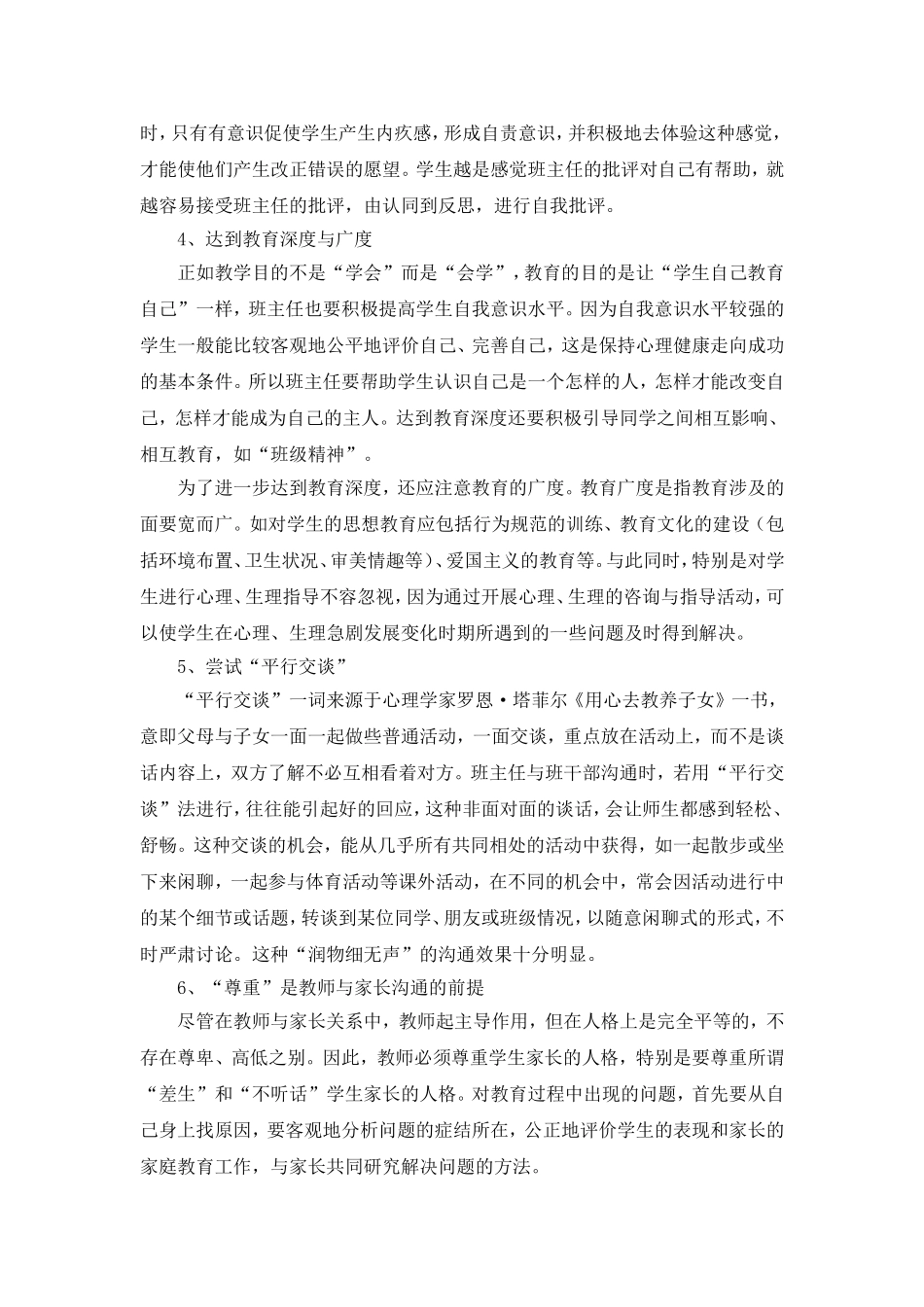 教育工作要注意把握不同的度及沟通技巧_第2页