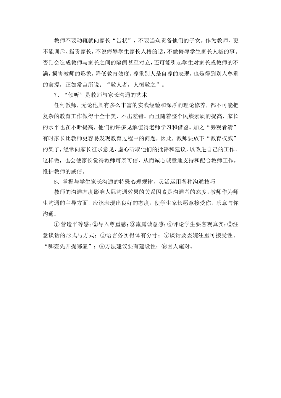 教育工作要注意把握不同的度及沟通技巧_第3页