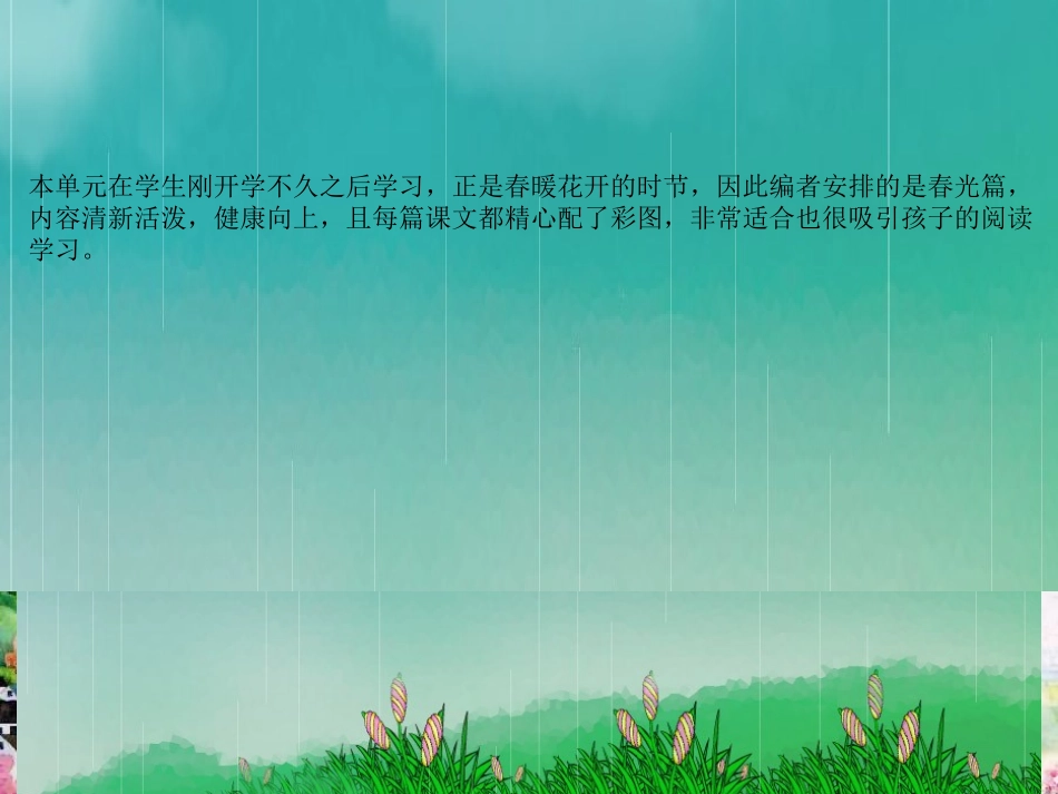 苏教版二下第二单元重难点_第2页