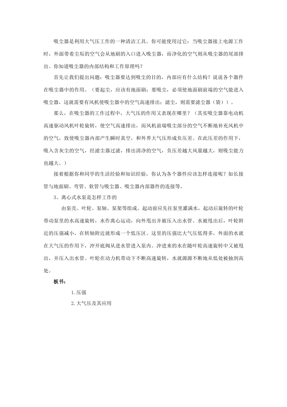 八年级物理下册 第八章 神奇的压强 8.3 大气压与人类生活教案 （新版）粤教沪版-（新版）粤教沪版初中八年级下册物理教案_第3页