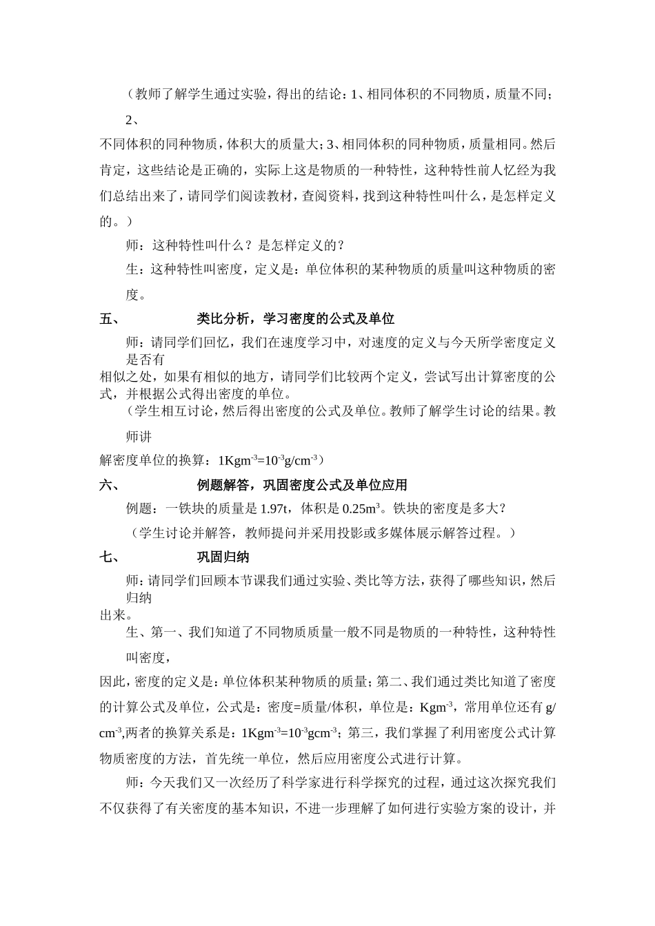 密度教学设计_第2页