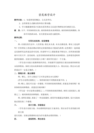 密度教学设计