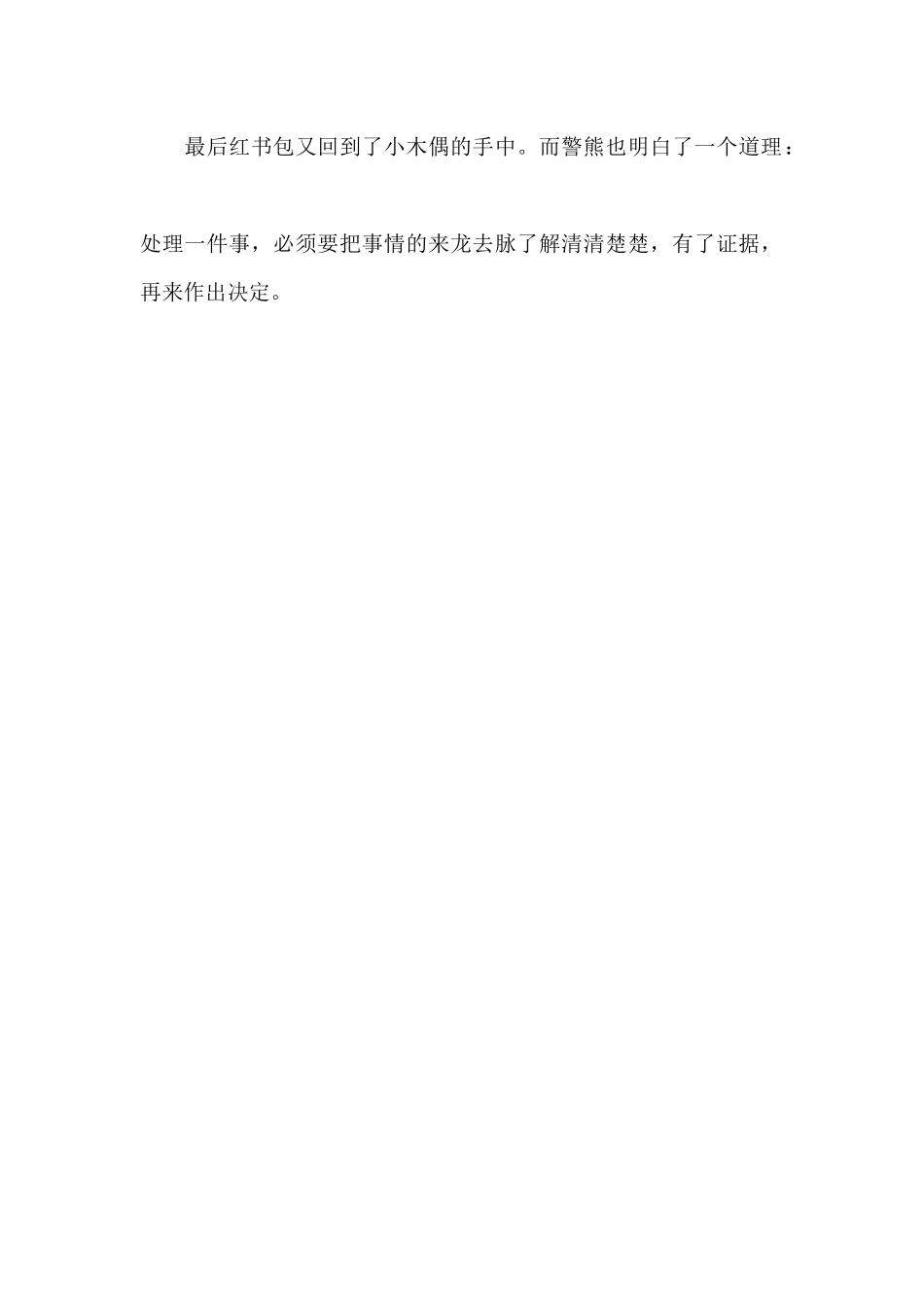 续写《小木偶的故事》_第2页