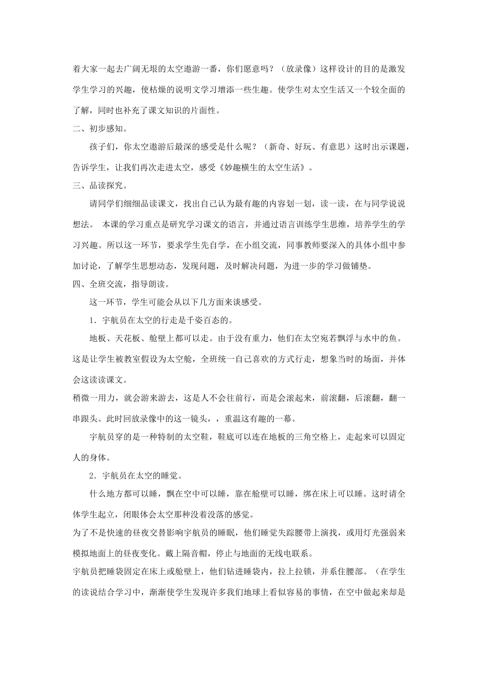 春四年级语文下册《妙趣横生的太空生活》教案 冀教版-冀教版小学四年级下册语文教案_第2页