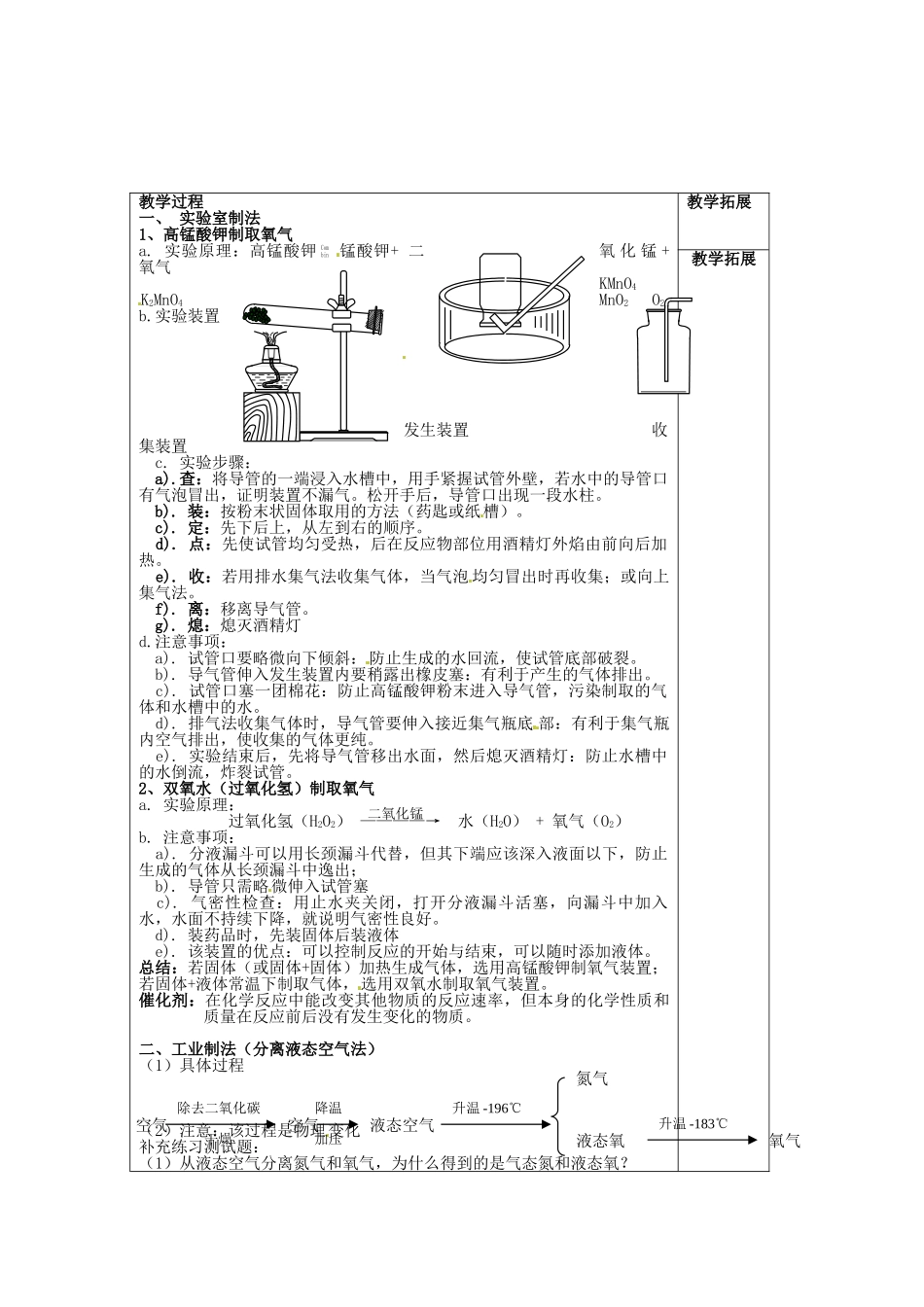 广东省东莞市寮步信义学校2014届九年级化学上册 第二单元《我们周围的空气》课题3 制取氧气教案 （新版）新人教版_第2页
