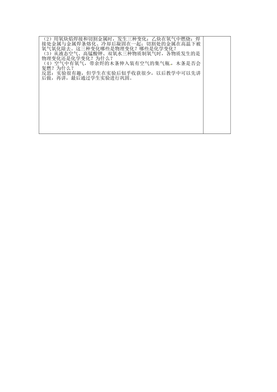 广东省东莞市寮步信义学校2014届九年级化学上册 第二单元《我们周围的空气》课题3 制取氧气教案 （新版）新人教版_第3页